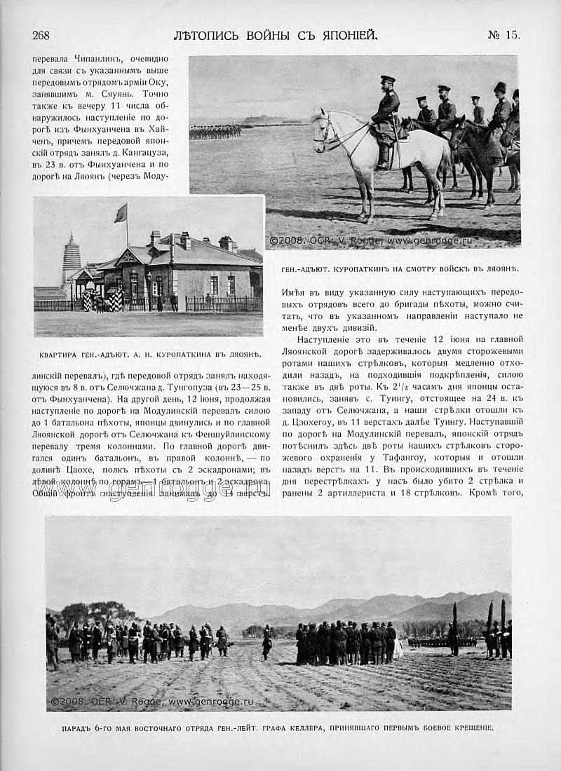 Летопись войны с Японией. `1904 г., № 15, стр. 268