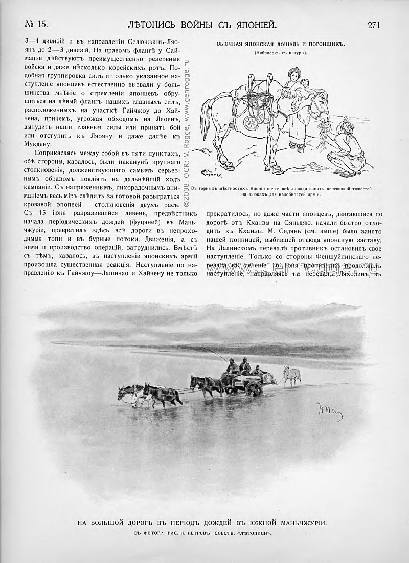Летопись войны с Японией. `1904 г., № 15, стр. 271