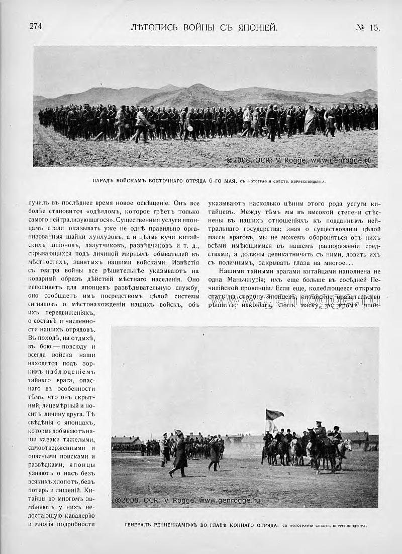 Летопись войны с Японией. `1904 г., № 15, стр. 274