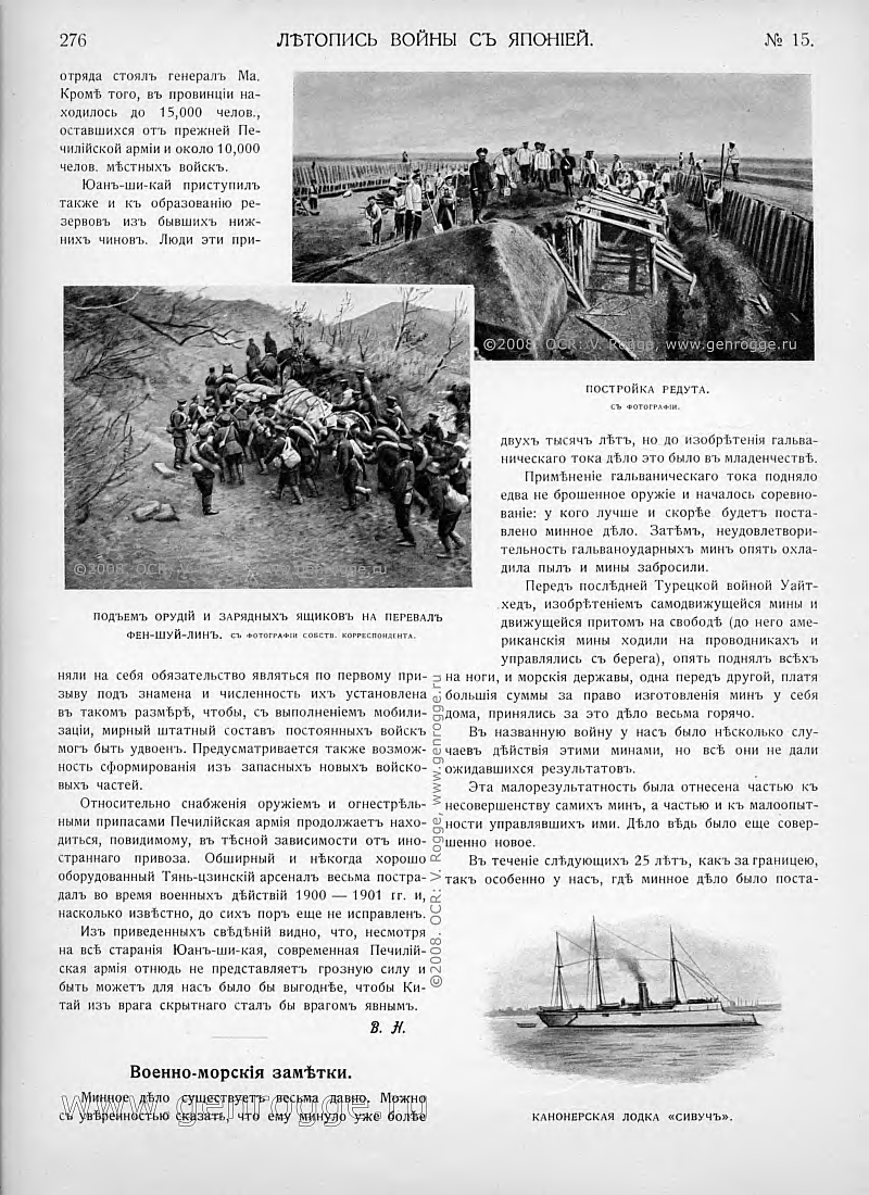 Летопись войны с Японией. `1904 г., № 15, стр. 276