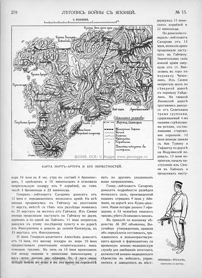 Летопись войны с Японией. `1904 г., № 15, стр. 278