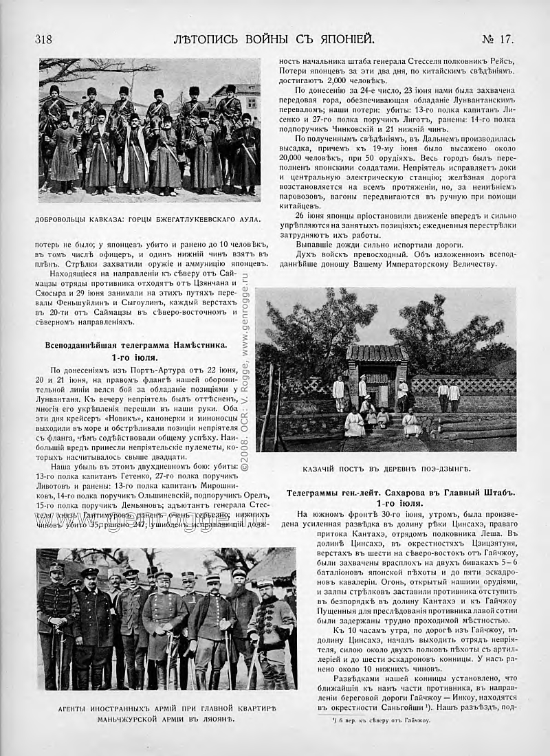 Летопись войны с Японией. `1904 г., № 17, стр. 318