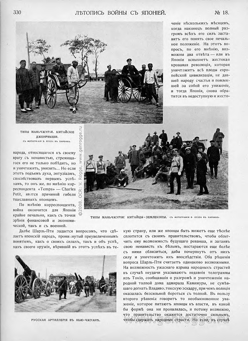 Летопись войны с Японией. `1904 г., № 18, стр. 330