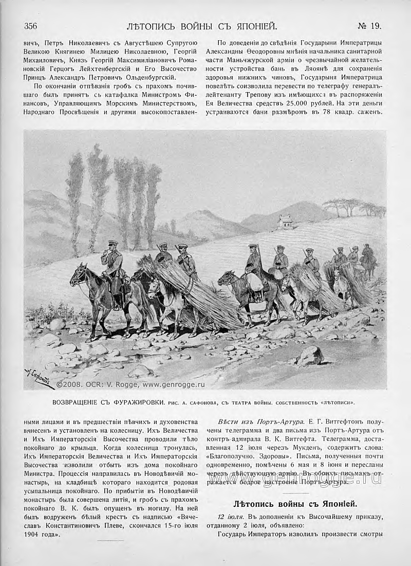 Летопись войны с Японией. `1904 г., № 19, стр. 356