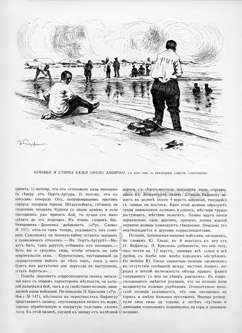 Летопись войны с Японией. `1904 г., № 23, стр. 229