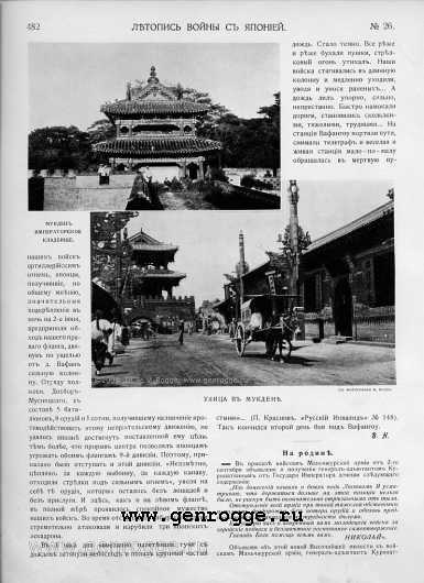 Летопись войны с Японией. `1904 г., № 26, стр. 482 — увеличить