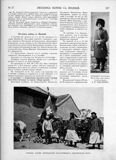 Летопись войны с Японией. `1904 г., № 27, стр. 507 — увеличить