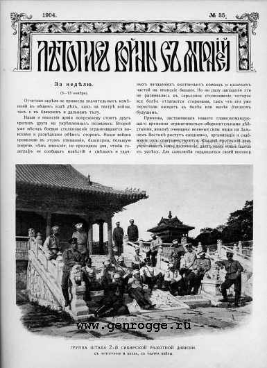 Летопись войны с Японией. `1904 г., № 35, стр. 653 — увеличить