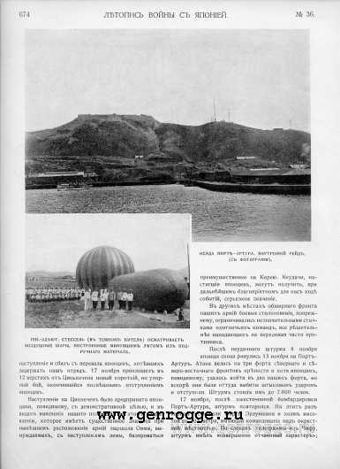 Летопись войны с Японией. `1904 г., № 36, стр. 674 — увеличить