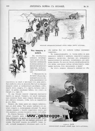 Летопись войны с Японией. `1904 г., № 36, стр. 688 — увеличить