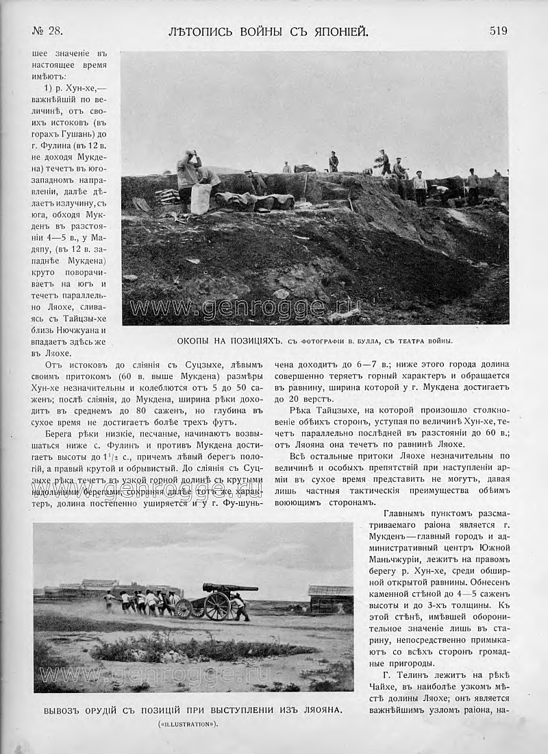Летопись войны с Японией. `1904 г., № 28, стр. 519