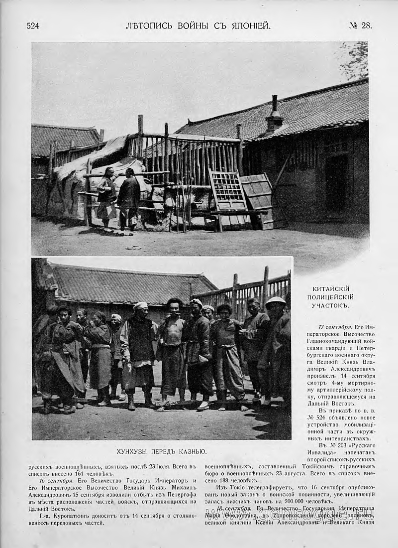 Летопись войны с Японией. `1904 г., № 28, стр. 524