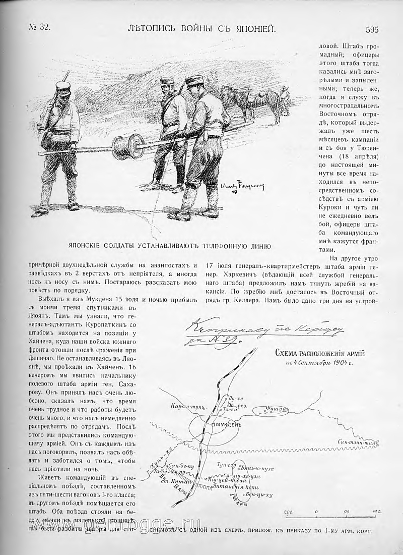 Летопись войны с Японией. `1904 г., № 32, стр. 595