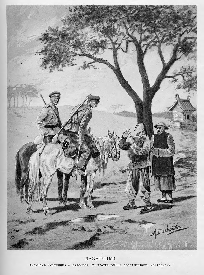 Летопись войны с Японией. `1904 г., № 33, стр. 613
