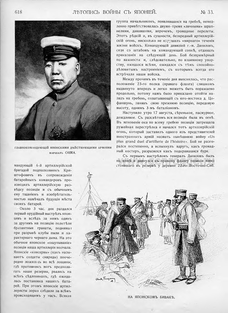Летопись войны с Японией. `1904 г., № 33, стр. 618