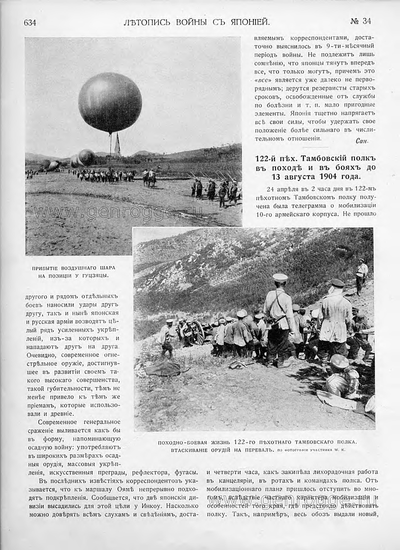 Летопись войны с Японией. `1904 г., № 34, стр. 634