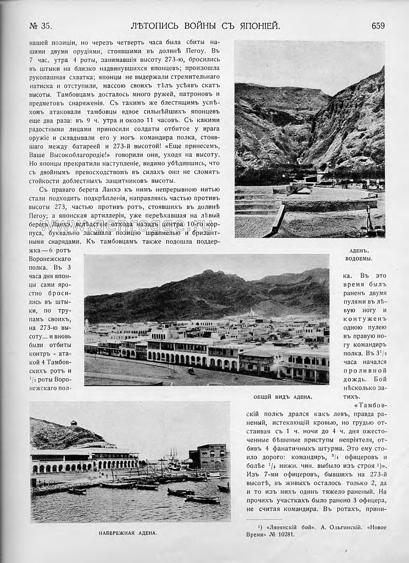 Летопись войны с Японией. `1904 г., № 35, стр. 659