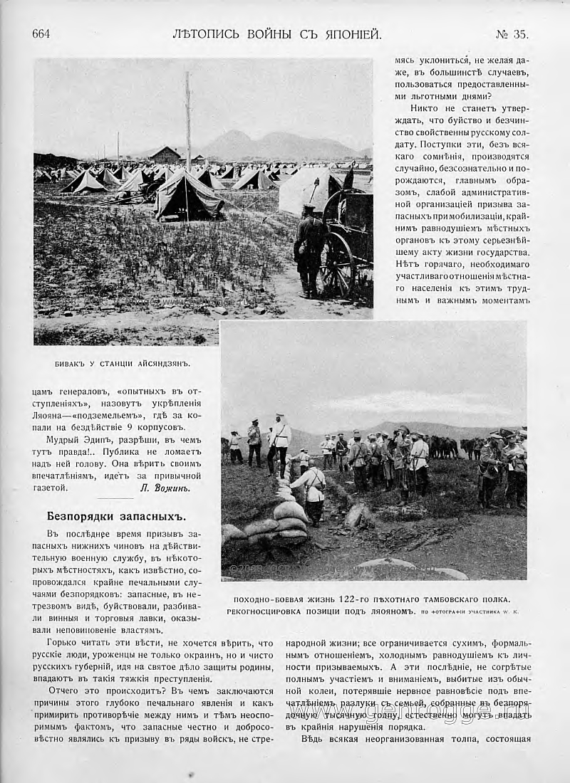 Летопись войны с Японией. `1904 г., № 35, стр. 664