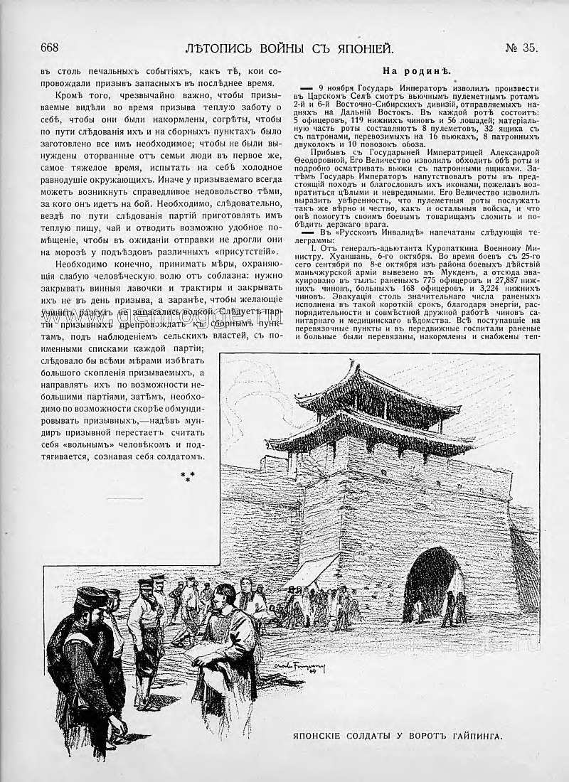 Летопись войны с Японией. `1904 г., № 35, стр. 668