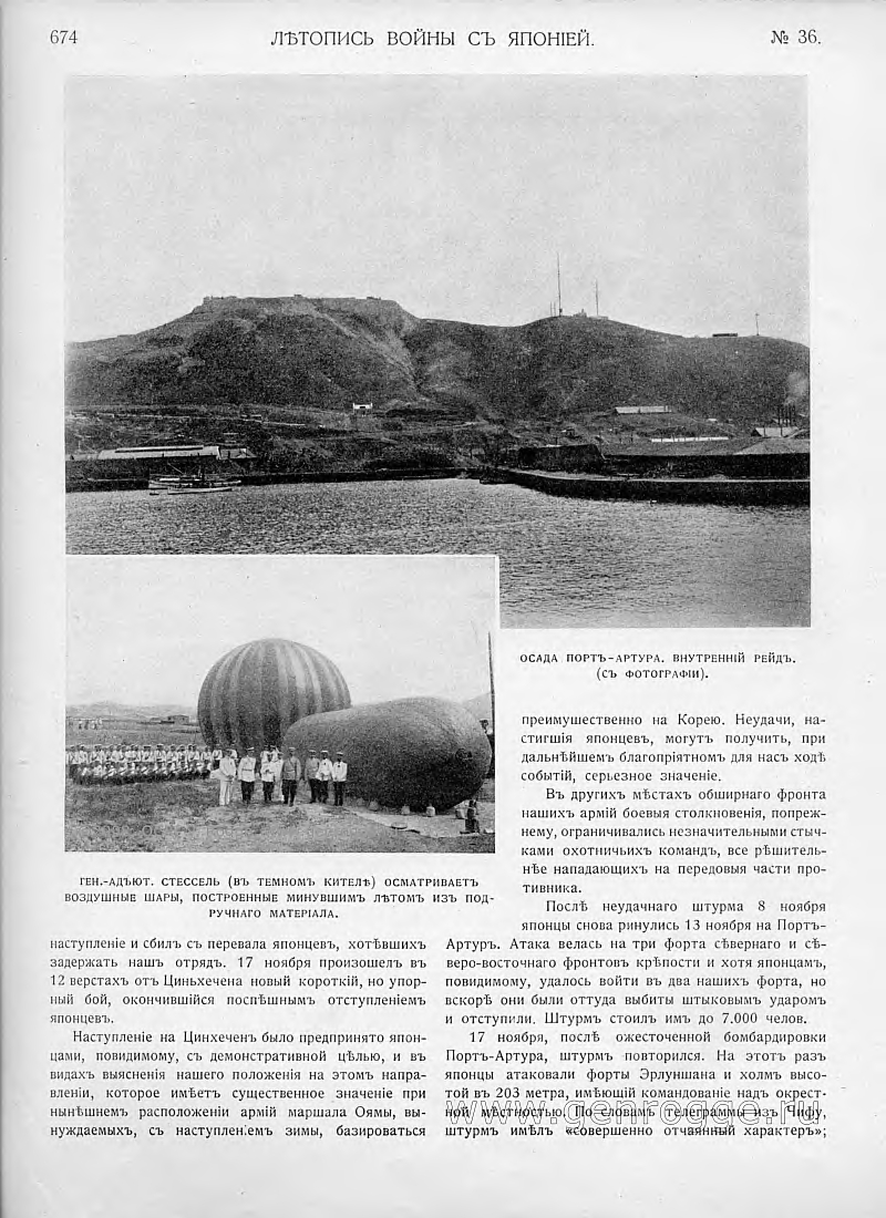 Летопись войны с Японией. `1904 г., № 36, стр. 674