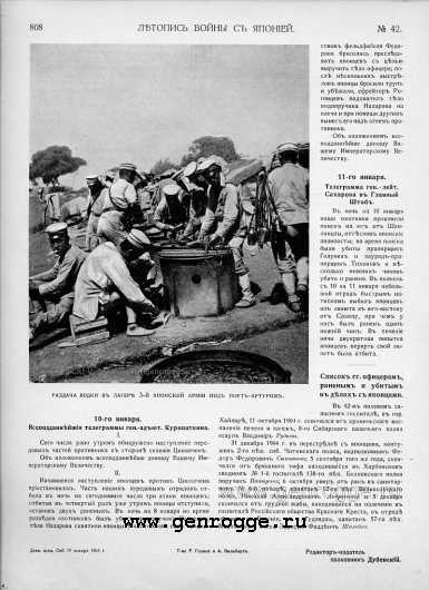 Летопись войны с Японией. `1905 г., № 42, стр. 808 — увеличить