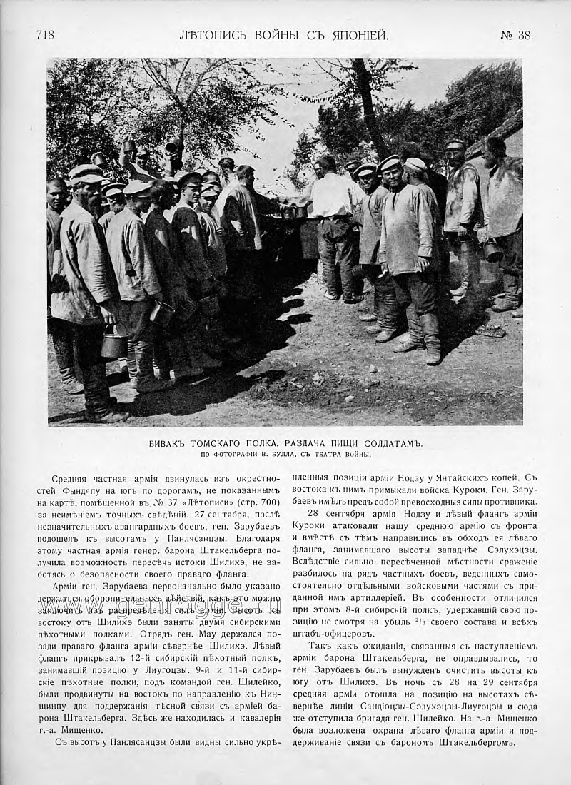 Летопись войны с Японией. `1904 г., № 38, стр. 718