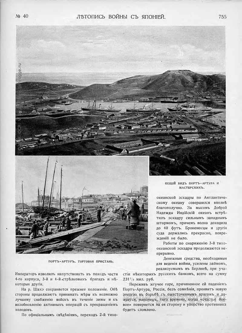 Летопись войны с Японией. `1904 г., № 40, стр. 755