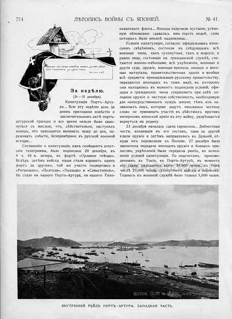 Летопись войны с Японией. `1905 г., № 41, стр. 774