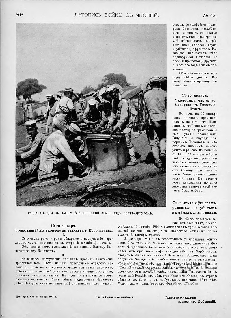 Летопись войны с Японией. `1905 г., № 42, стр. 808