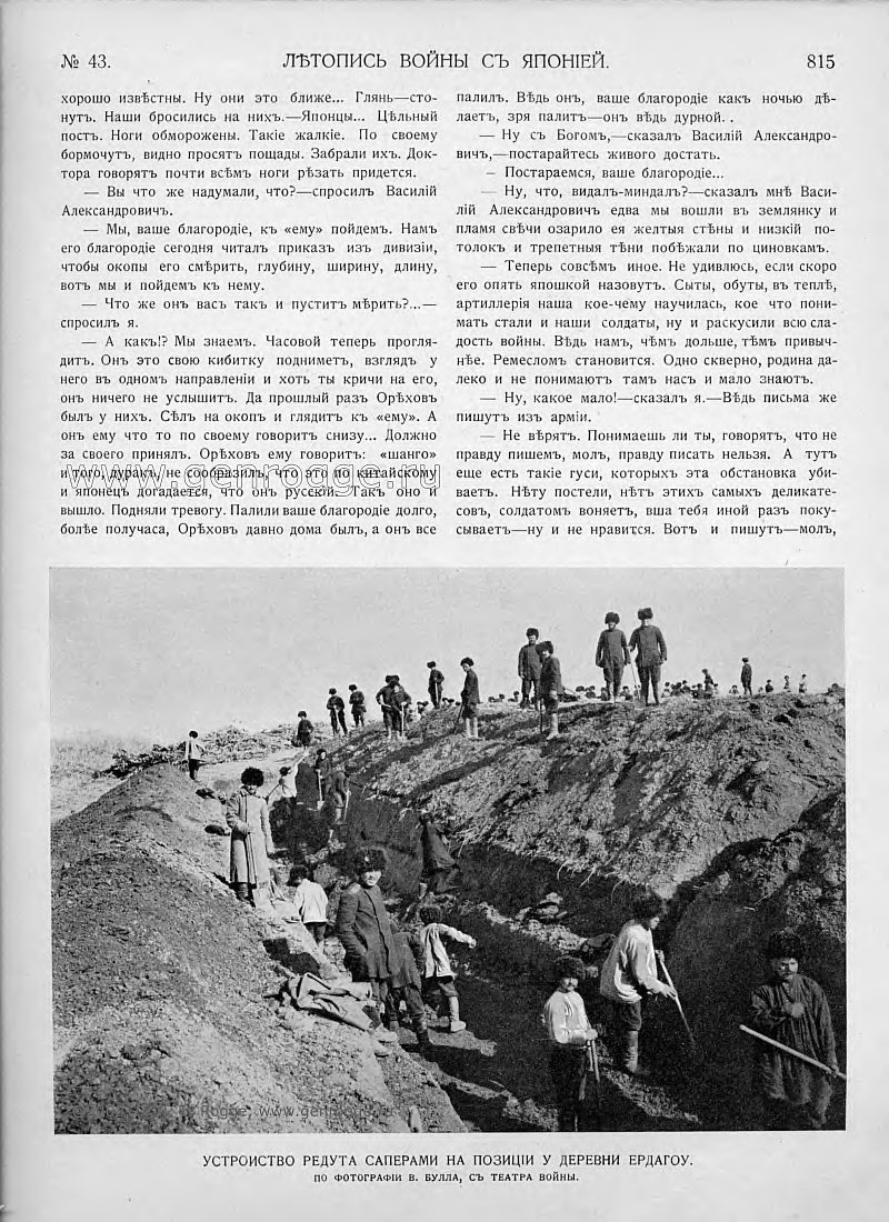 Летопись войны с Японией. `1905 г., № 43, стр. 815