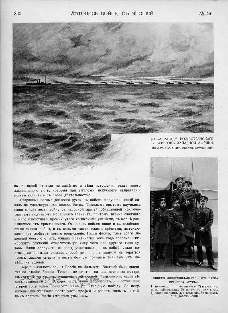 Летопись войны с Японией. `1905 г., № 44, стр. 830