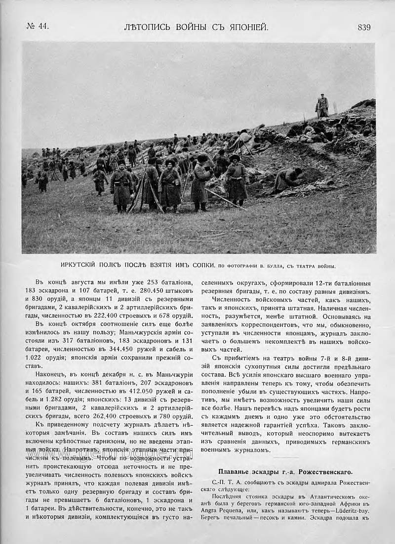 Летопись войны с Японией. `1905 г., № 44, стр. 839