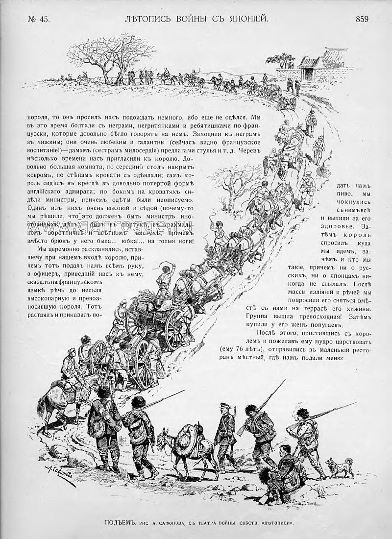 Летопись войны с Японией. `1905 г., № 45, стр. 859
