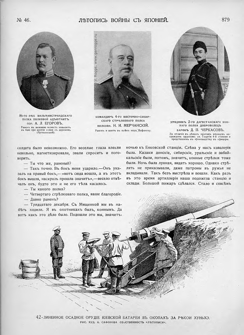 Летопись войны с Японией. `1905 г., № 46, стр. 879