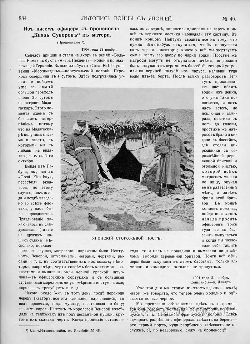 Летопись войны с Японией. `1905 г., № 46, стр. 884