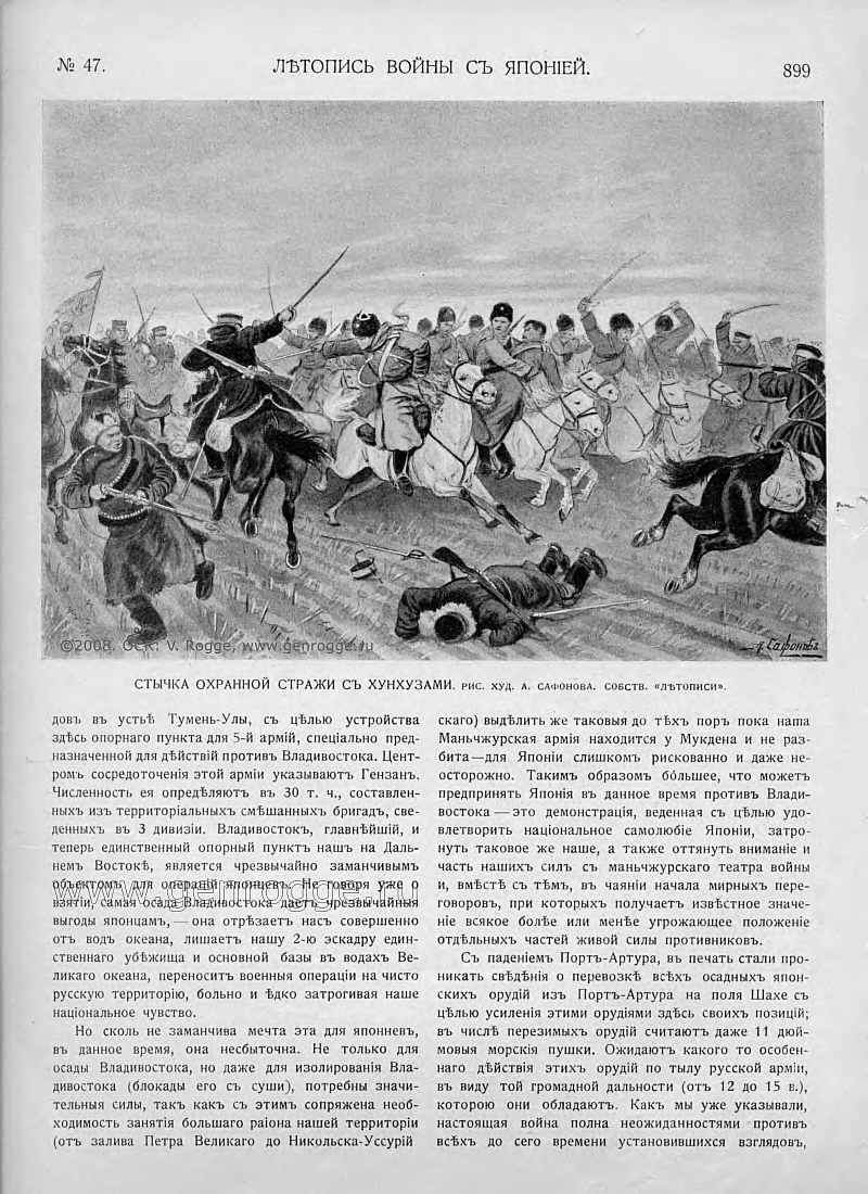 Летопись войны с Японией. `1905 г., № 47, стр. 899