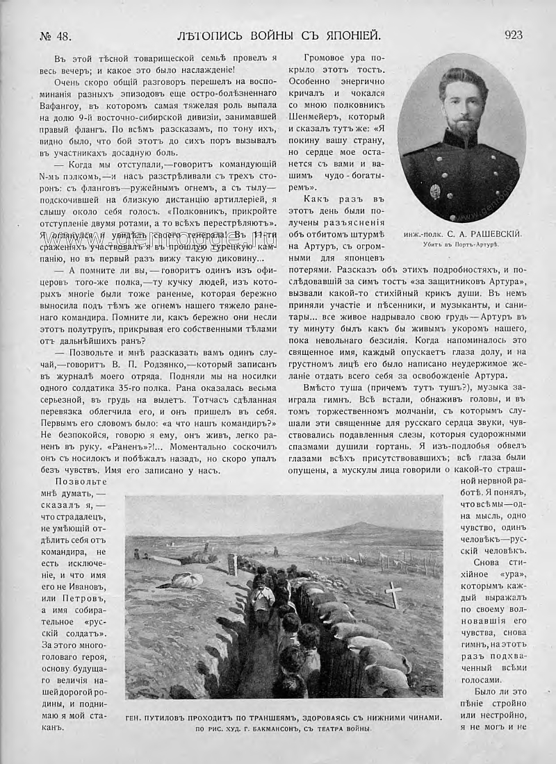 Летопись войны с Японией. `1905 г., № 48, стр. 923