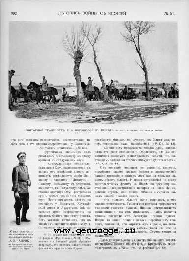 Летопись войны с Японией. `1905 г., № 51, стр. 992 — увеличить