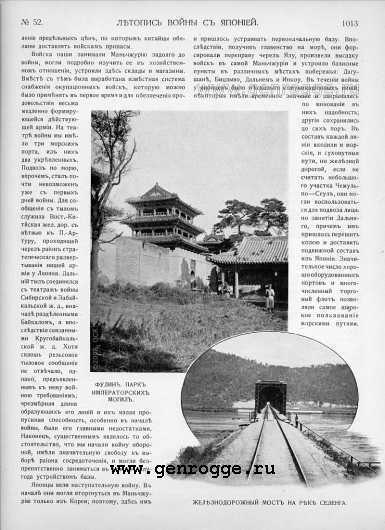 Летопись войны с Японией. `1905 г., № 52, стр. 1013 — увеличить