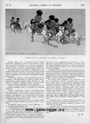 Летопись войны с Японией. `1905 г., № 53, стр. 1039 — увеличить