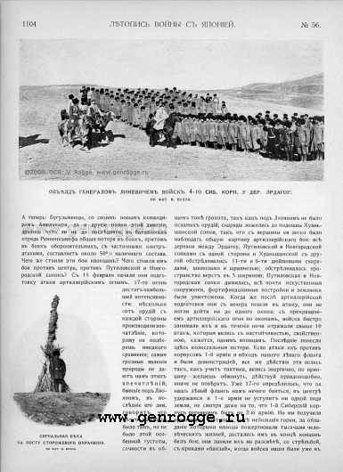 Летопись войны с Японией. `1905 г., № 56, стр. 1104 — увеличить