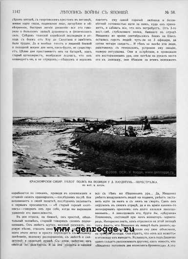 Летопись войны с Японией. `1905 г., № 58, стр. 1142 — увеличить