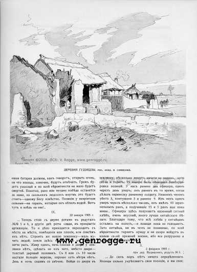 Летопись войны с Японией. `1905 г., № 58, стр. 1146 — увеличить