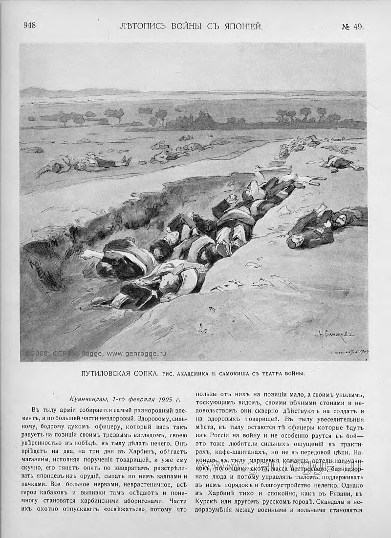 Летопись войны с Японией. `1905 г., № 49, стр. 948