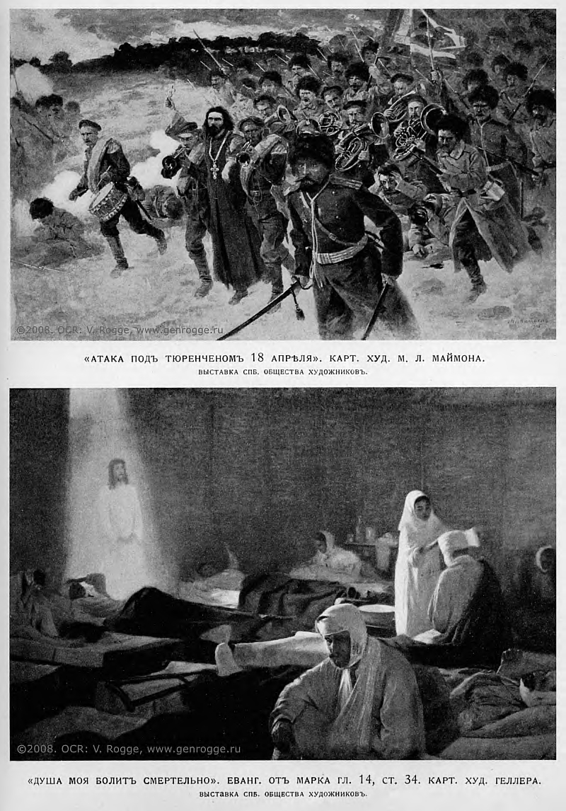 Летопись войны с Японией. `1905 г., № 50, стр. 965