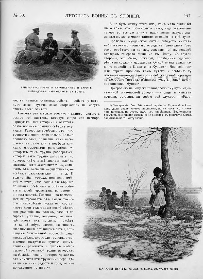 Летопись войны с Японией. `1905 г., № 50, стр. 971