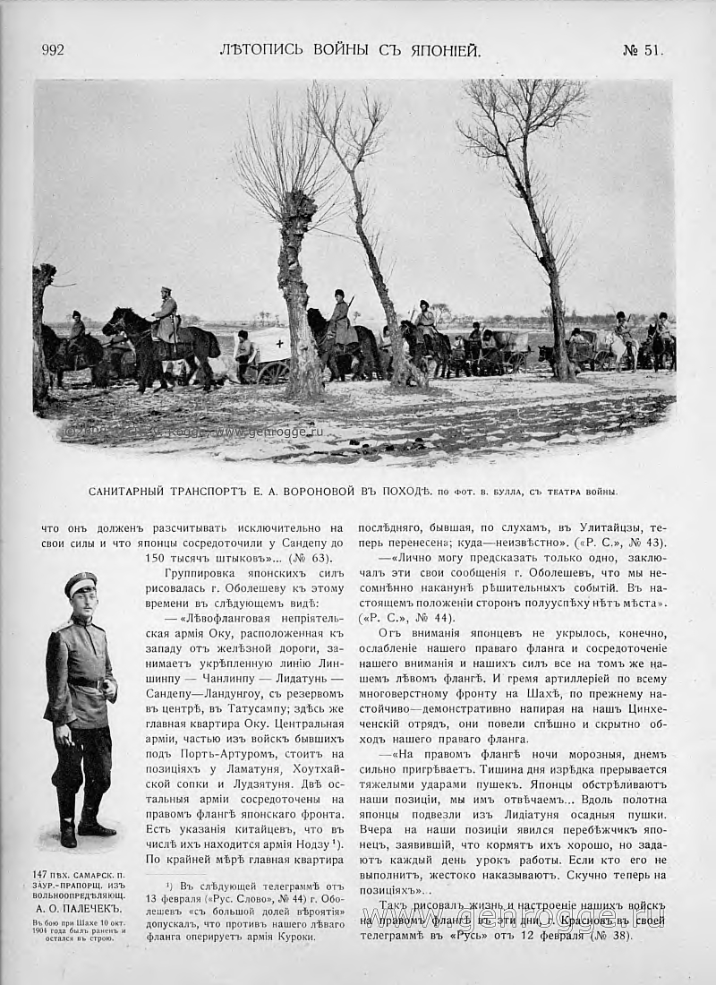 Летопись войны с Японией. `1905 г., № 51, стр. 992