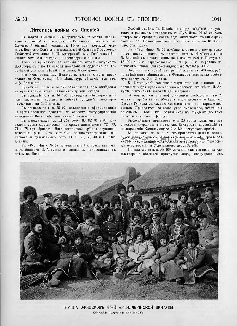 Летопись войны с Японией. `1905 г., № 53, стр. 1041