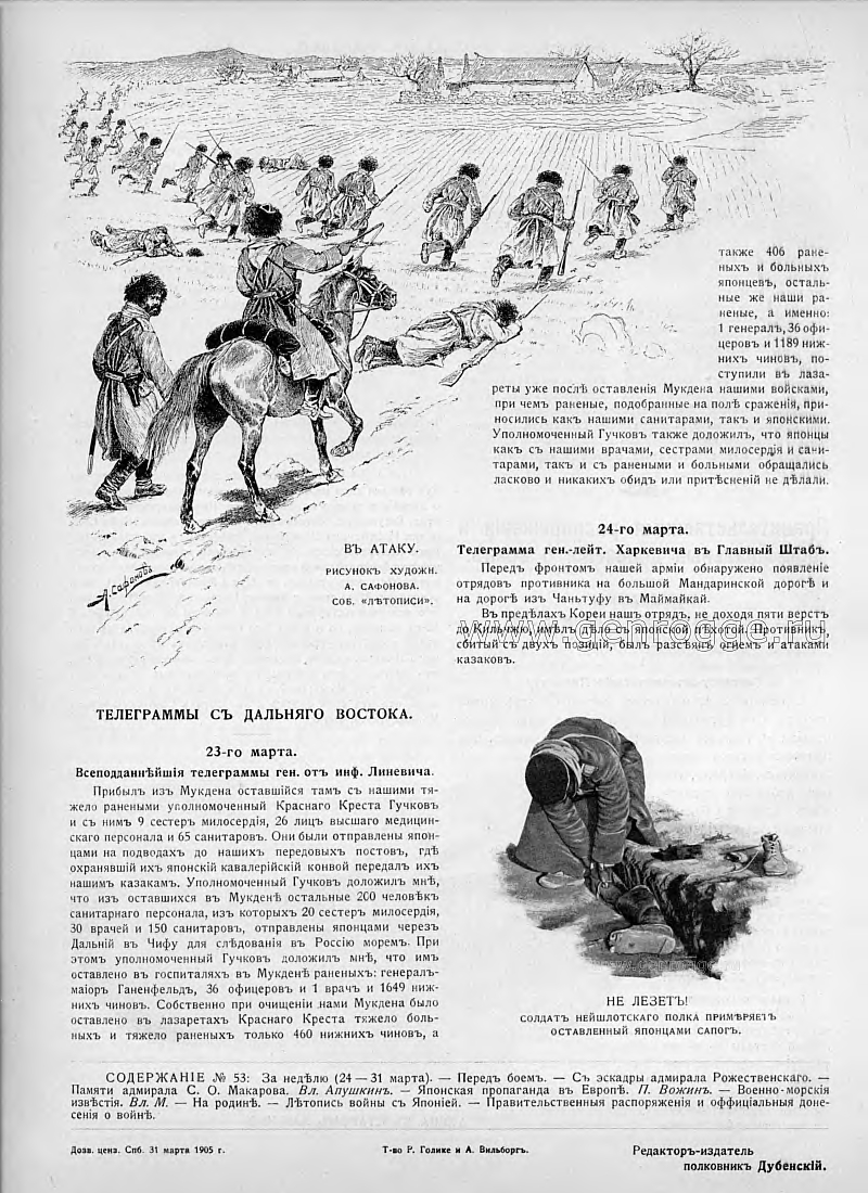 Летопись войны с Японией. `1905 г., № 53, стр. 1044
