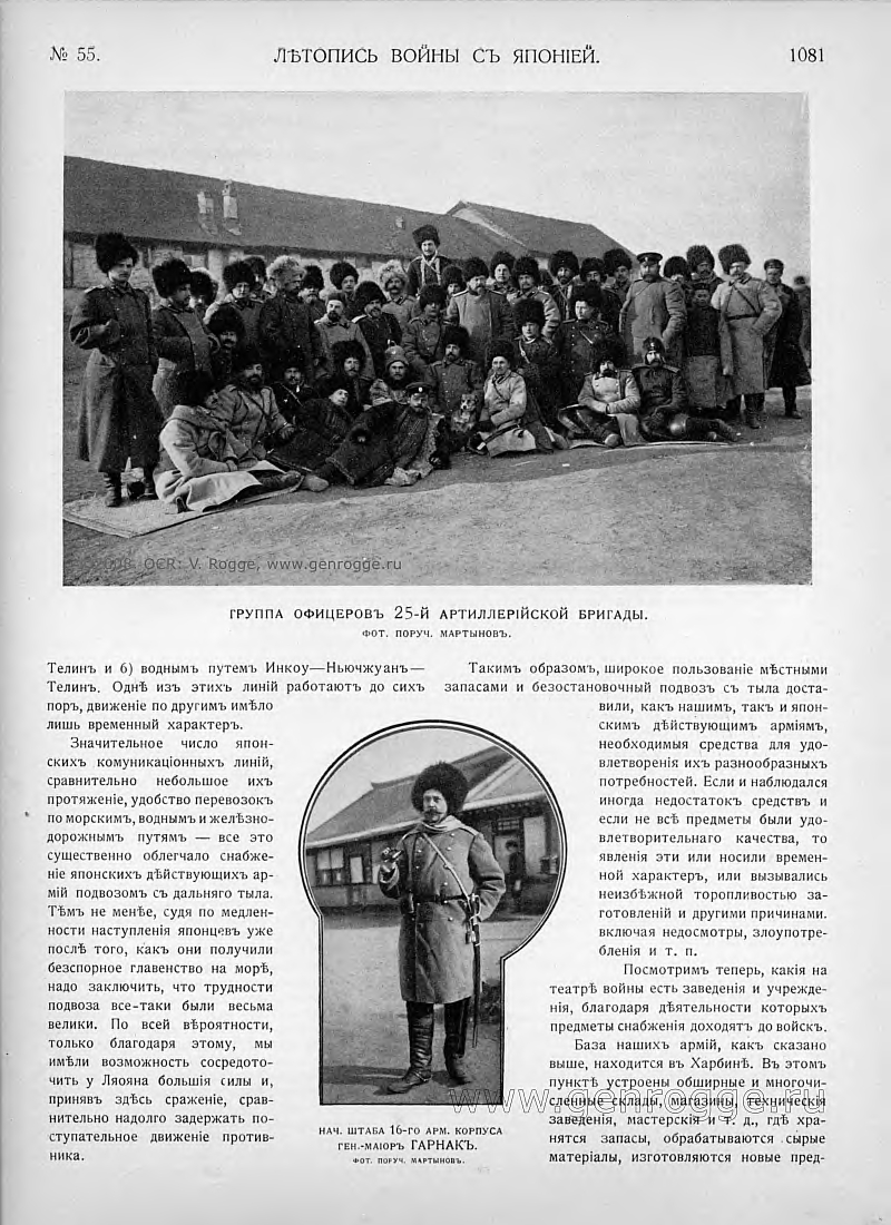 Летопись войны с Японией. `1905 г., № 55, стр. 1081